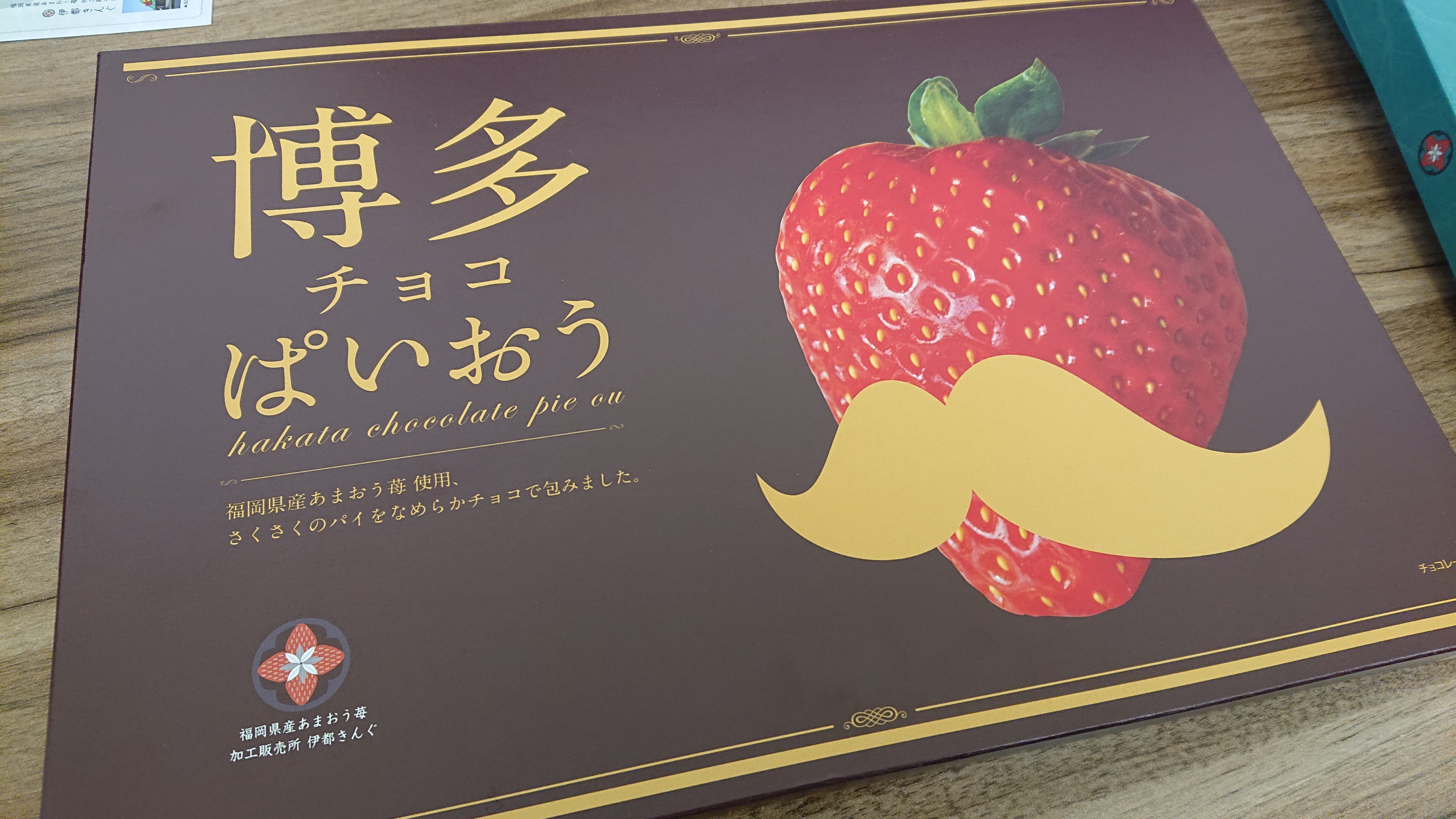 皆さま🙋‍♀️ #博多チョコぱいおう が空港 駅でバカ売れ状態になり始めた😆割れチョコ人気の効果か、伊都きんぐ のチョコは最高😋のクチコミ発生し・・