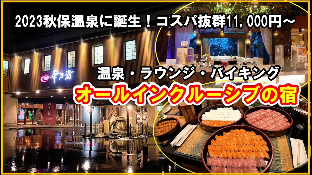 仙台秋保温泉ホテル瑞鳳＆櫻離宮に行ってきました バイキング＆温泉が最高なお宿おさんぽみち