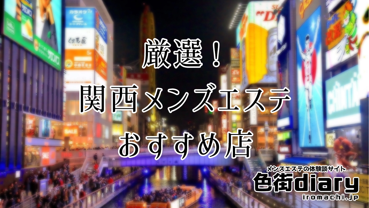 メンズフェイシャル！関西で人気のエステ,脱毛,痩身サロン｜ホットペッパービューティー