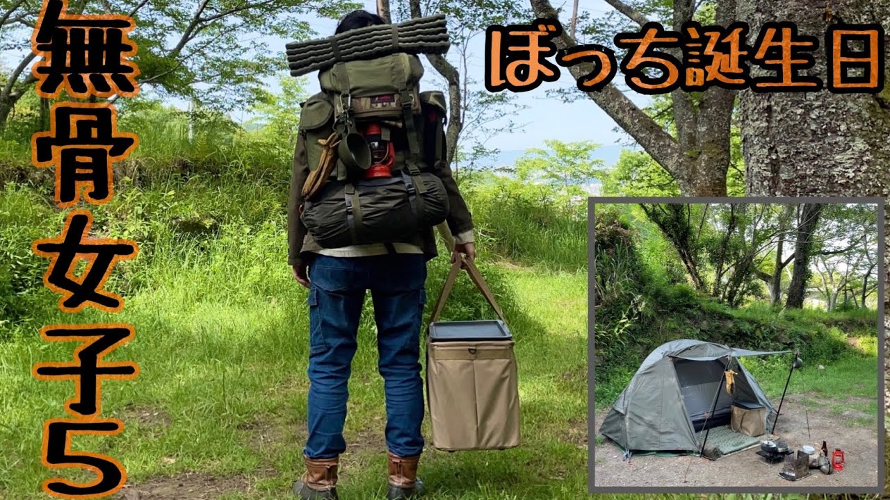 65Lバックパックソロキャンプ装備 2020ntsk