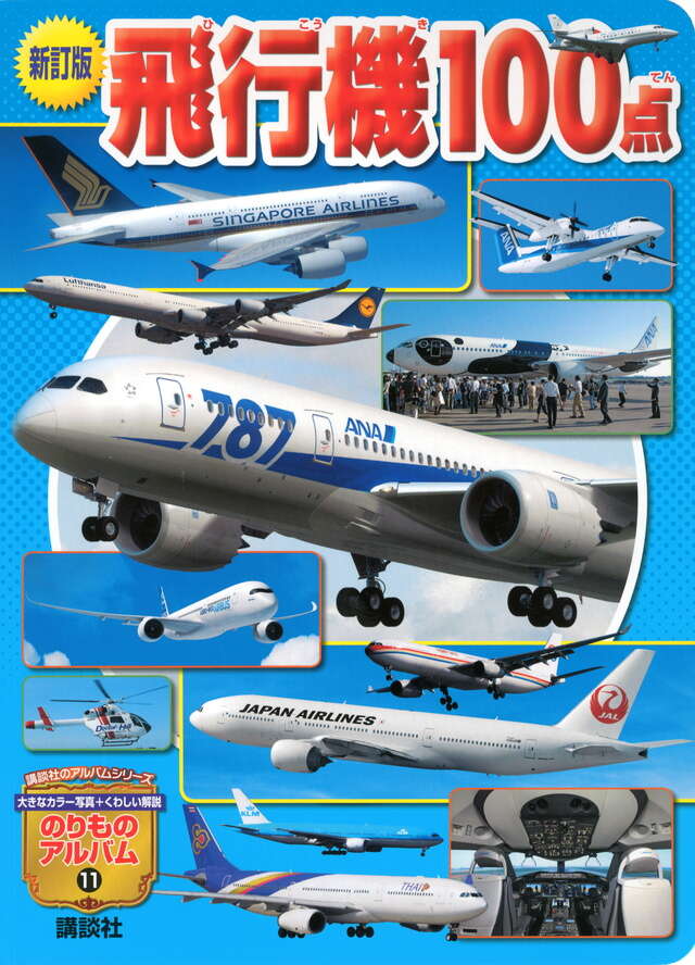 グレイスとユメちゃんの紙飛行機絵本ひろば