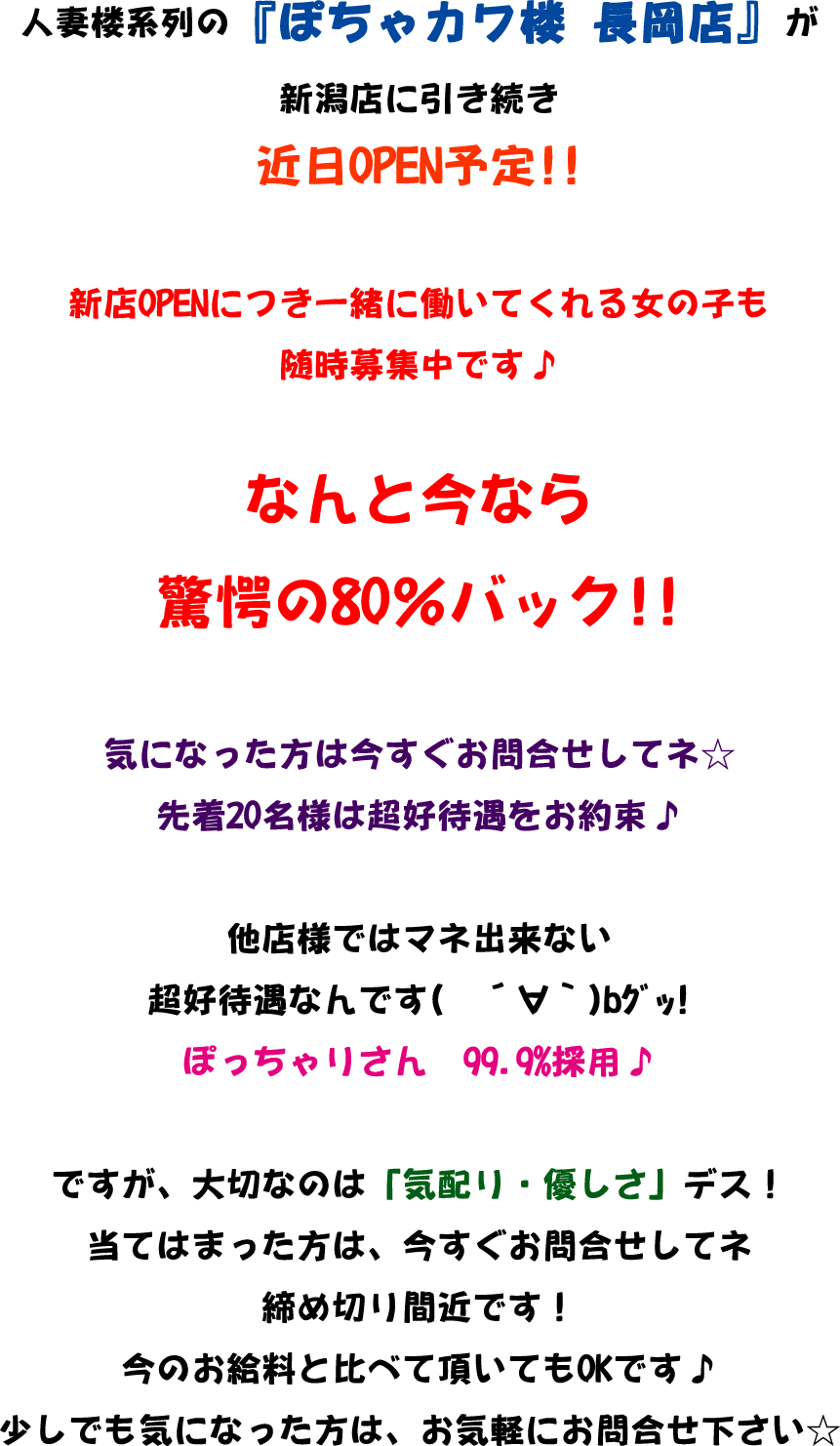 新潟 風俗店 むっちりぽっちゃり専門デリヘル【ぽちゃカワ楼】