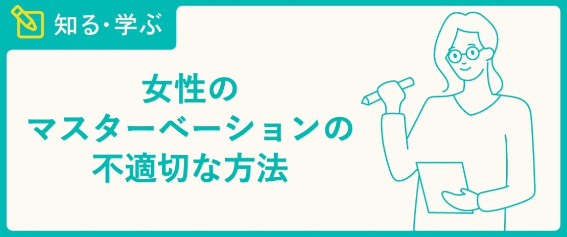 ディルドオナニーのやり方！注意点やコツも - 夜の保健室