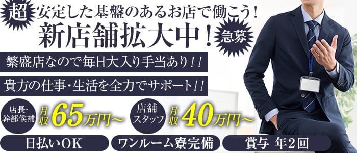 吉原の風俗求人【バニラ】で高収入バイト