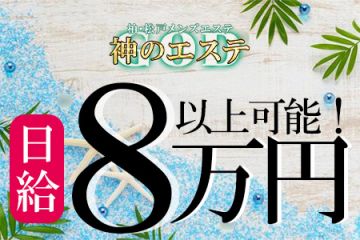 神のエステ 柏の口コミ体験談【2024年最新版】 | 近くのメンズエステLIFE