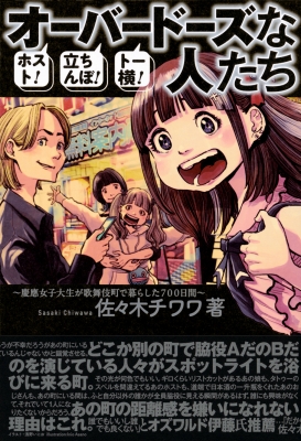 直撃記者＃お話聞かせてもらっていいですか？ 8月5日(土)放送分 みちょぱ報道番組初MC