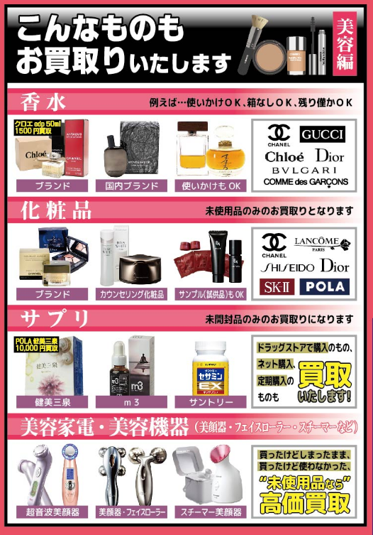 群馬高崎店｜ブランド品の買取・査定はお任せ下さい