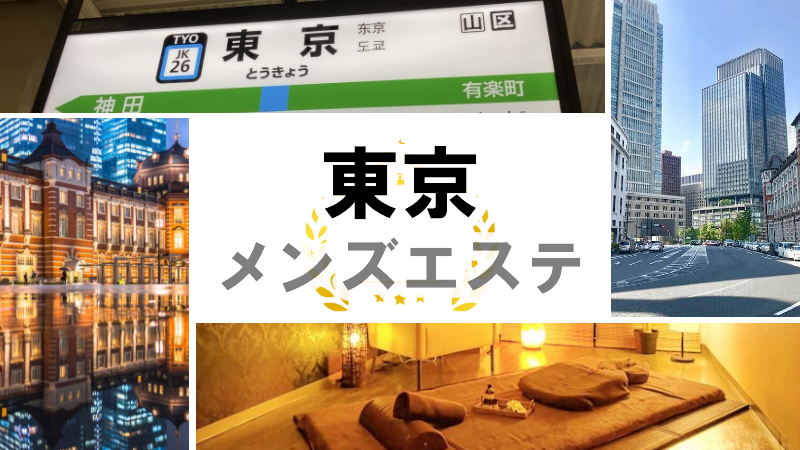 東京都の人気痩身エステおすすめランキング3選【都度払いや安い通い放題の店舗や勧誘なく体験できるサロン一覧】 | 痩身エステどこがお得？