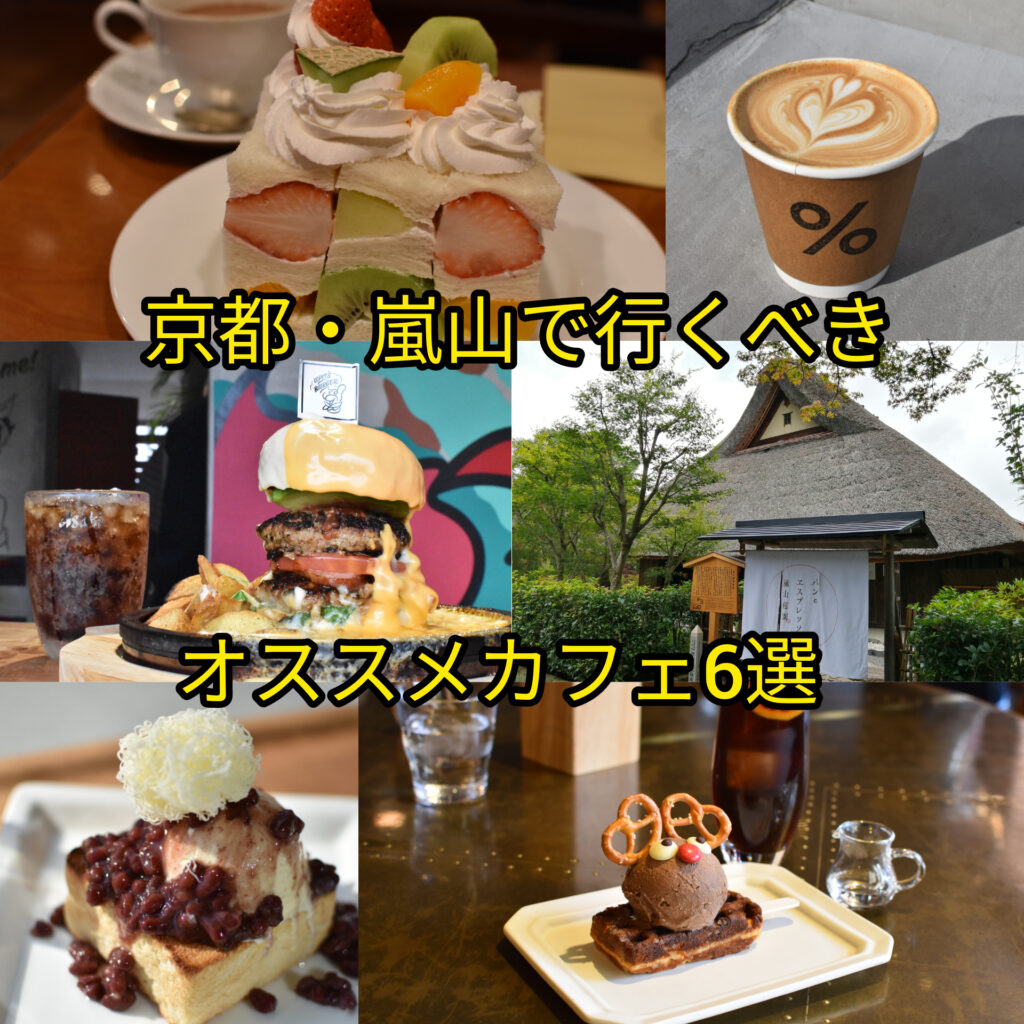 公式 京都嵐山 OBU CAFEオブカフェ 京福嵐山駅はんなりほっこりスクエア2F