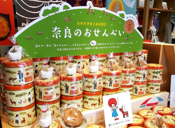 昔懐かしいお土産、奈良の「鹿サブレ」が昭和レトロで可愛い！旅するデザイナーがおすすめする旅先でのお土産たち！コラムカルチャー ＆ライフFUDGE.jp