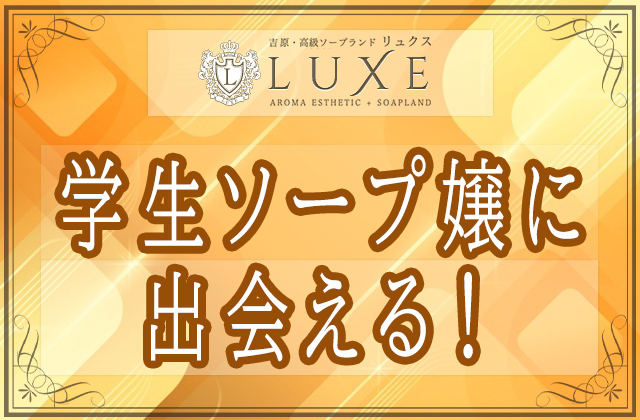 究極の吉原ソープガイド！おすすめ33店舗をどこよりも詳しく解説 - 風俗おすすめ人気店情報