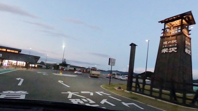 道の駅 米沢 山形県米沢市気ままなグルめいろ☆