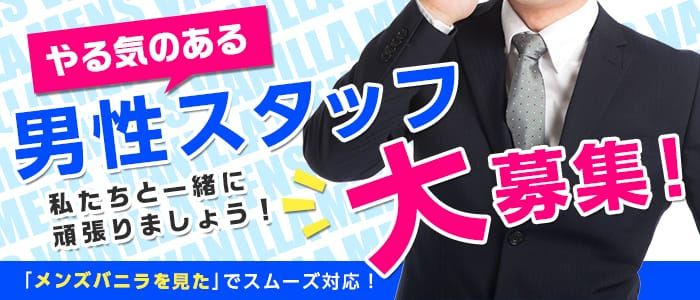 東京ミクシーグループの高収入の風俗男性求人 | FENIXJOB