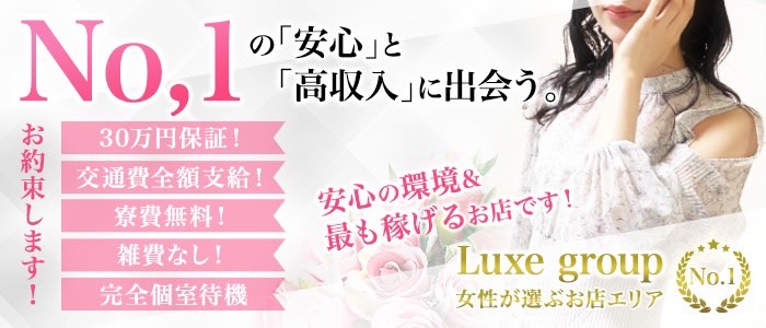 注意事項 | 東広島市・西条のデリヘルclubLuxeクラブラグゼホームページ