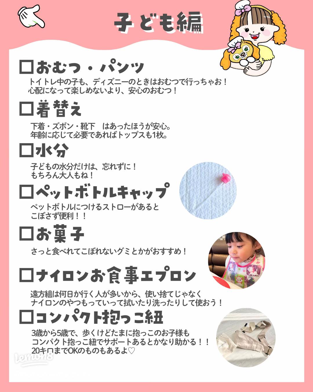 保存版 ディズニーの持ち物少なくするコツや子連れあると便利なアイテムも！チェックリストあり -hanatag