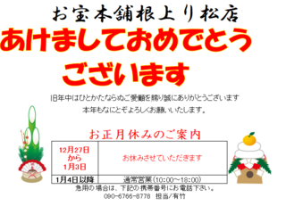 おたから本舗 池袋 出張買取