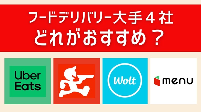 Woltを開始して１ヶ月経って感じた事 - 沖縄Ubereats配達員実録