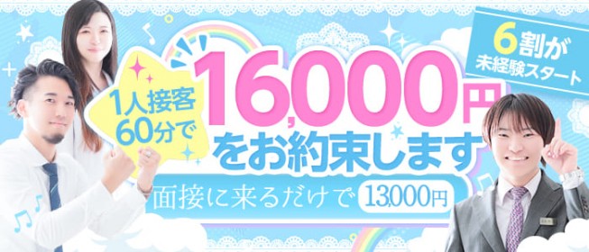 博多/中洲の週休2日制の風俗男性求人（3ページ）【俺の風】