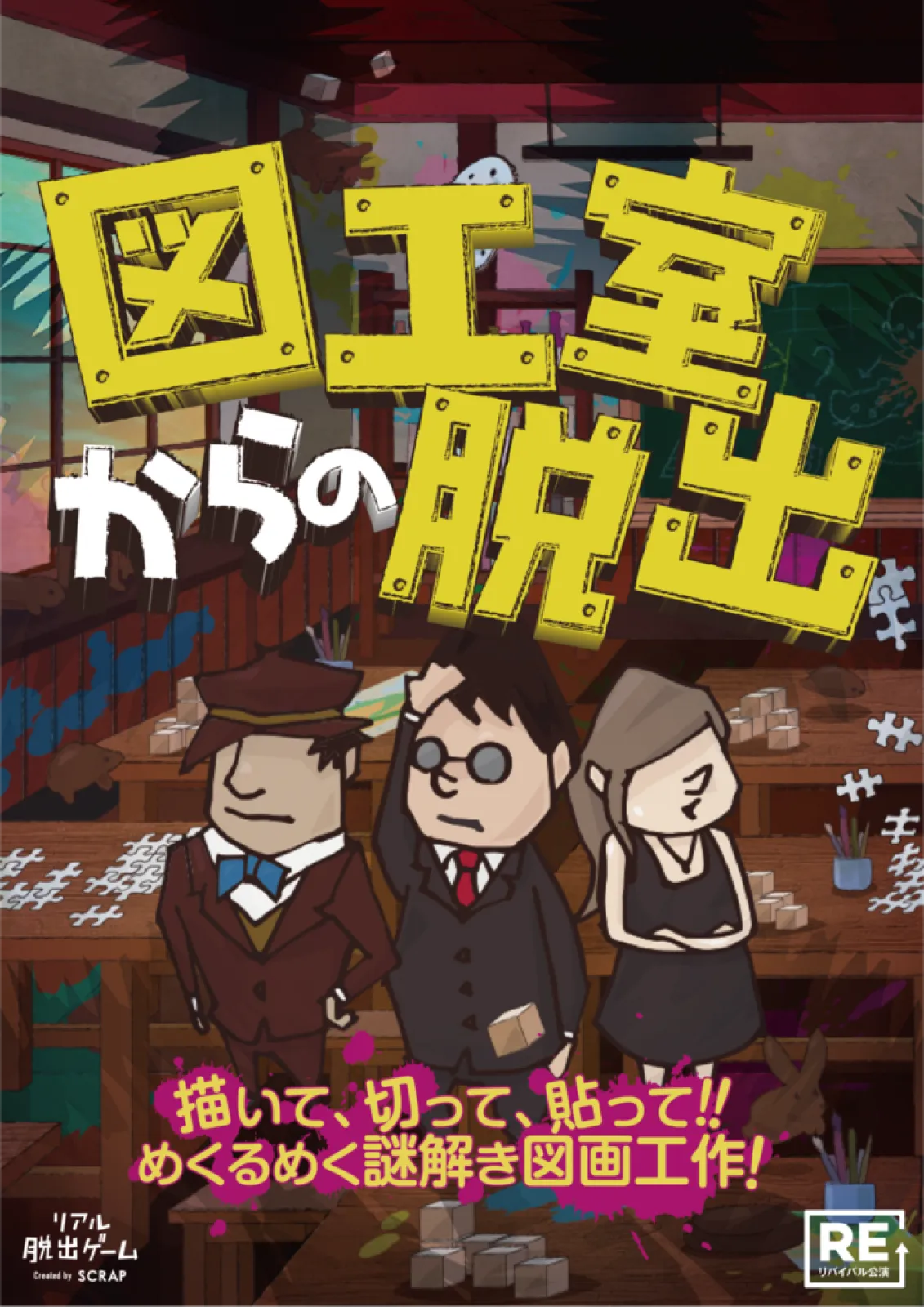 新作リアル脱出ゲーム『探偵博物館 シャーロックミュージアムからの脱出』 公演限定オリジナルグッズ公開！株式会社SCRAP