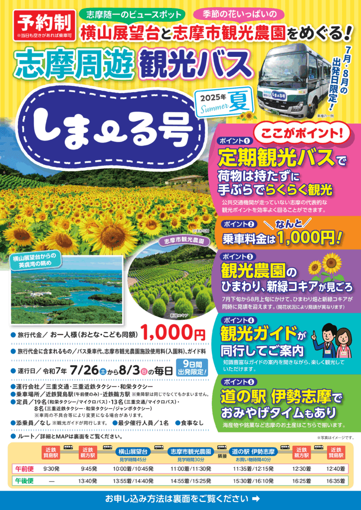 お知らせ 志摩周遊観光バス「しま～る号」を今年も運行します！公式 志摩市観光協会志摩観光・旅行情報サイト