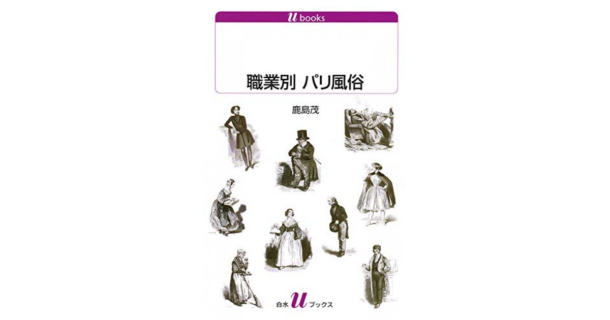 古本】パリ・モードと風俗の25年 | machimachi books' online