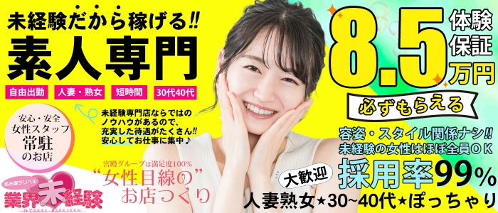 くるみ：名古屋デリヘル業界未経験(名古屋デリヘル)｜駅ちか！