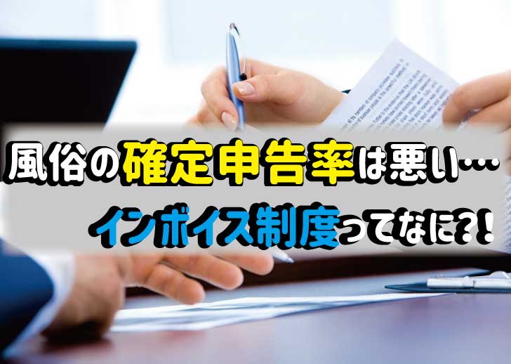 風俗嬢も確定申告が必要な理由｜脱税するとどんなリスクがある？ | CasaBianca