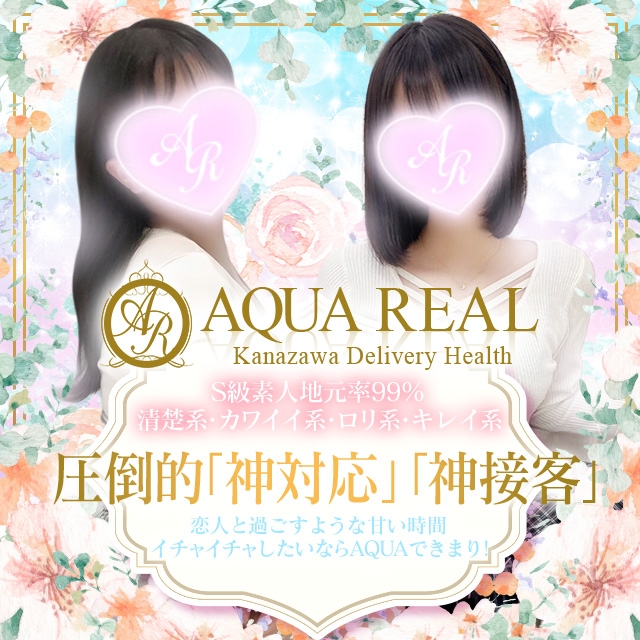 AQUA REAL -アクアレアル金沢店- | 年齢認証