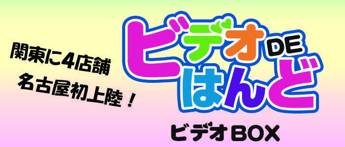 手コキi-Na （テコキーナ）｜名古屋のオナクラ・手コキ風俗求人【はじめての風俗アルバイト（はじ風）】