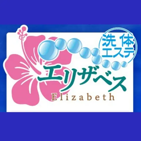 レイチェル 新居浜店 今治、西条のエステ・マッサージ求人 | よるジョブ