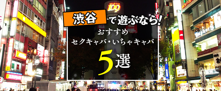 2ページ目】21世紀渋谷キャバ嬢中年談│渋谷のおすすめ美女キャバ嬢の紹介 | 21世紀渋谷キャバ嬢中年談