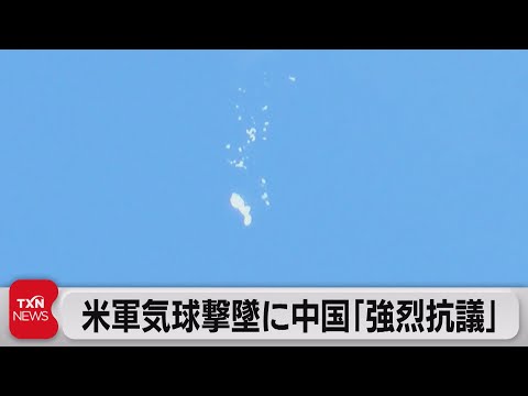 アメリカ領空を横断した中国の偵察気球をアメリカ軍が撃墜、中国外務省は抗議表明 - ライブドアニュース