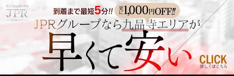 JPRグループ My-Room - 熊本市内/デリヘル｜駅ちか！人気ランキング