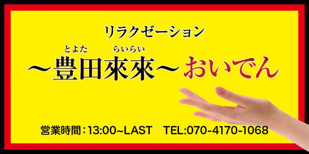 豊田】ヘッドスパサロンおすすめ5選【口コミで人気】 - リラクゼーションタイムズ