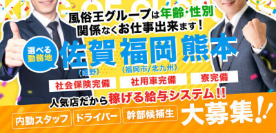 福岡の風俗男性求人・バイト【メンズバニラ】