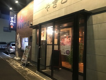 やきとり家 すみれ 掛川店(掛川/居酒屋)＜ネット予約可＞