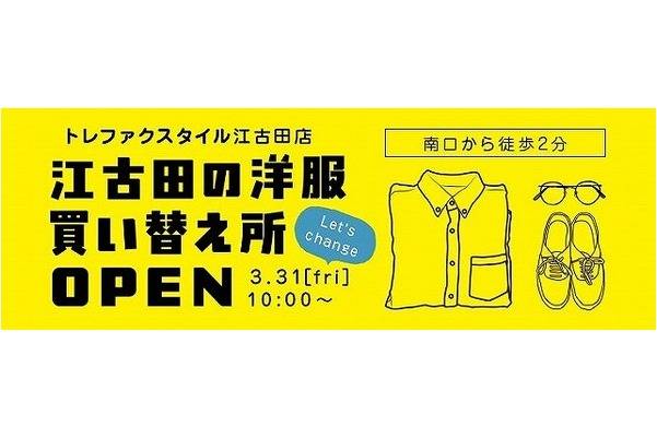 江古田エリア～再開発で魅力が増した学生の街