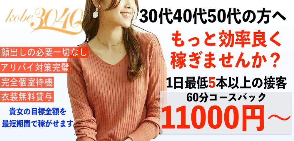 人妻・熟女風俗求人【関西｜30からの風俗アルバイト】入店祝い金・最大2万円プレゼント中！