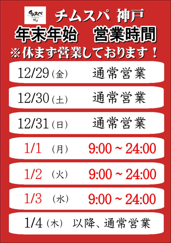 神戸周辺で早朝から入れる温泉・スパ・銭湯4選 - 夜行バスVIPライナー【VIPなコラム】