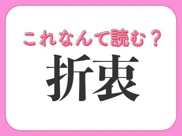 推測して意味を当てろ！使えたらかっこいい四字熟語クイズ