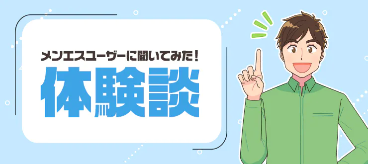 俺のエステは抜きあり？口コミから実態を徹底調査！ - あのエス