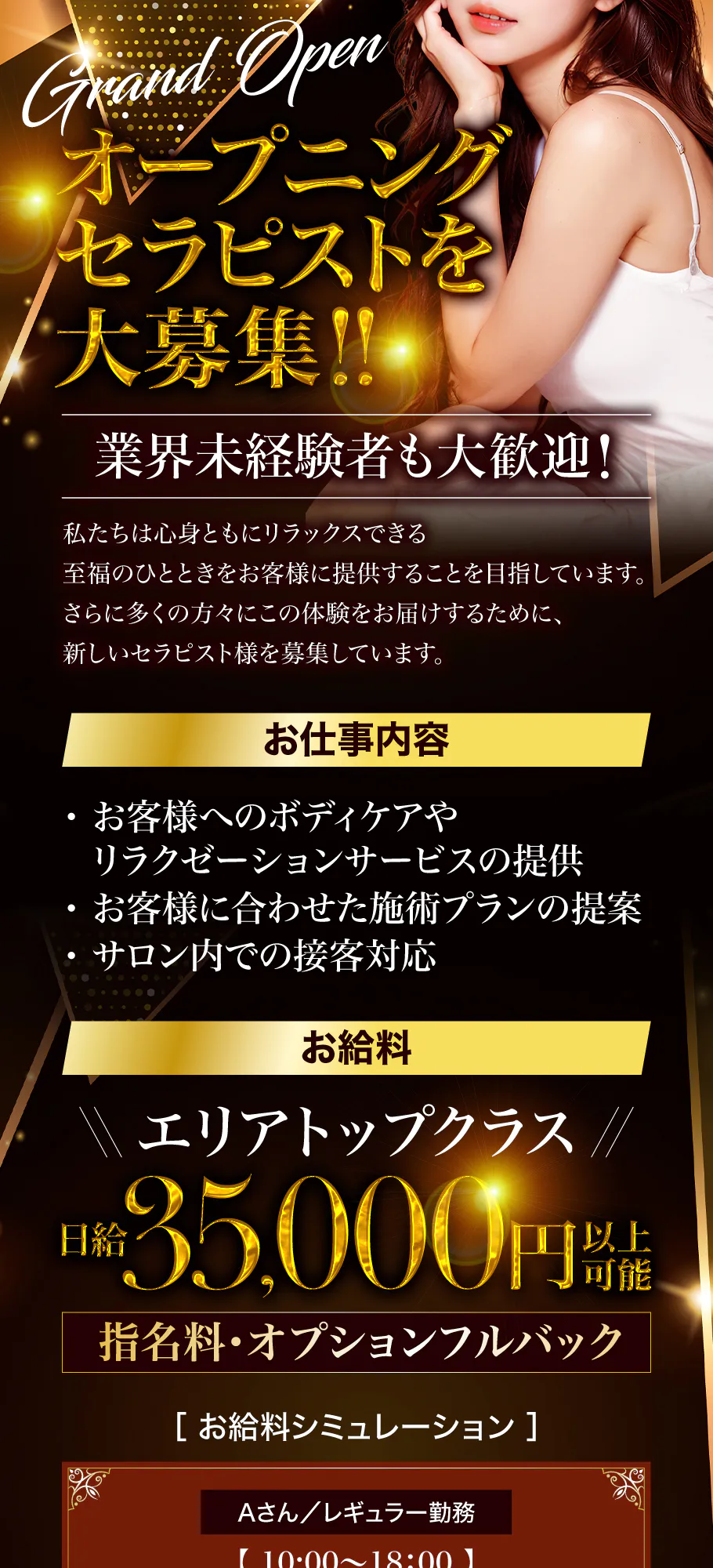 大宮・浦和(蕨・西川口)メンズエステ求人一覧【週刊エステ求人 関東版】