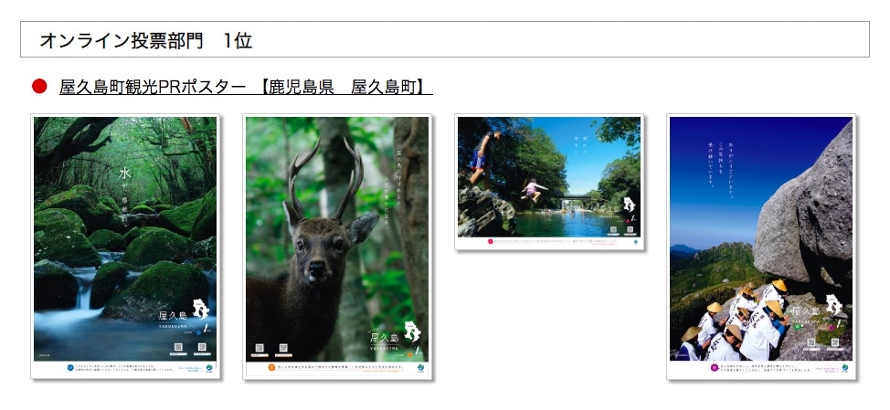 投票求む！ 香美町観光ポスターが日本観光ポスターコンクールに出展中です！香住佐津温泉 民宿