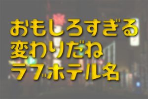 露天風呂｜ホテルシエロ 埼玉県 川口市にあるおしゃれなラブホテル・ラブホ - CIELO