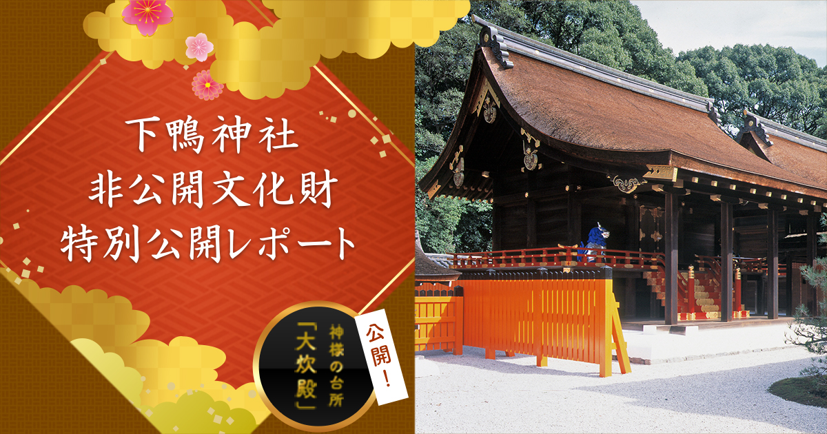 下鴨神社トップ下鴨神社