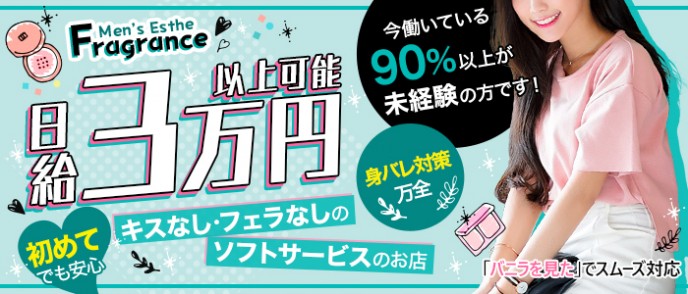 金山の風俗求人【バニラ】で高収入バイト