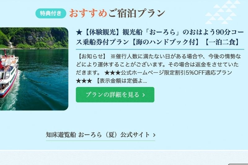 ウトロ港 知床観光船 写真素材5485502-