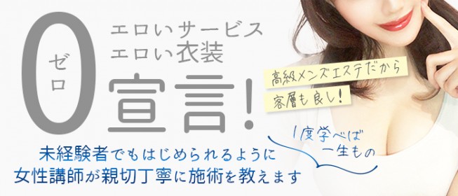 鳥取県メンズエステ求人-各種データ