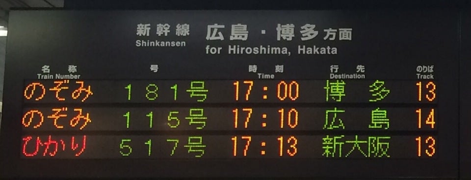 東海道新幹線で5人体調不良 車内でクマ撃退スプレーか - 日本経済新聞