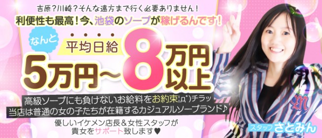 池袋のソープランドおすすめ人気ランキング8選【風俗のプロ監修】